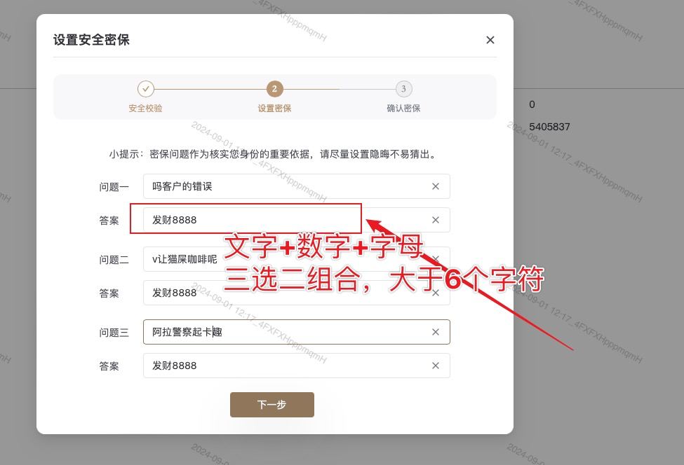 注册流程4